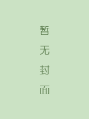 大八义
